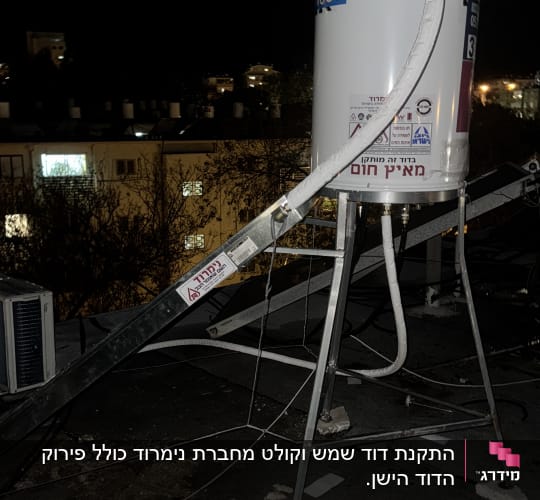 דוד שמש על גג עם צינורות מחוברים